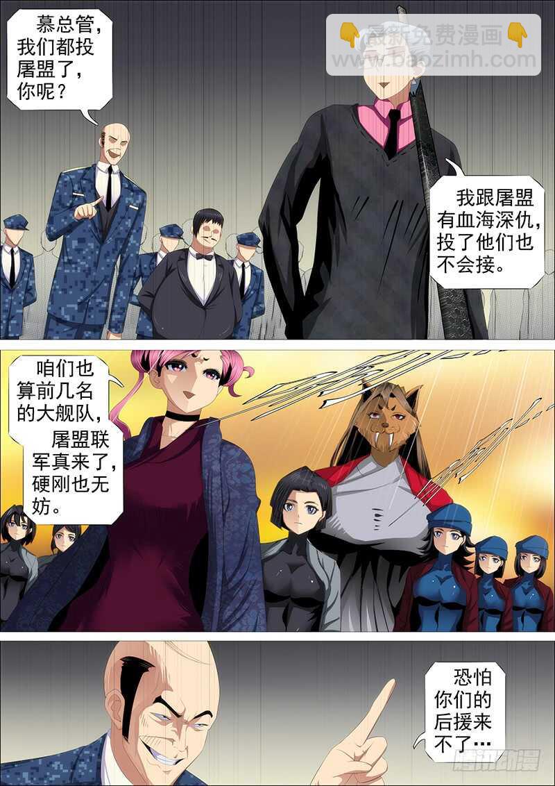🍣铁姬钢兵 宏图霸业 第7页
