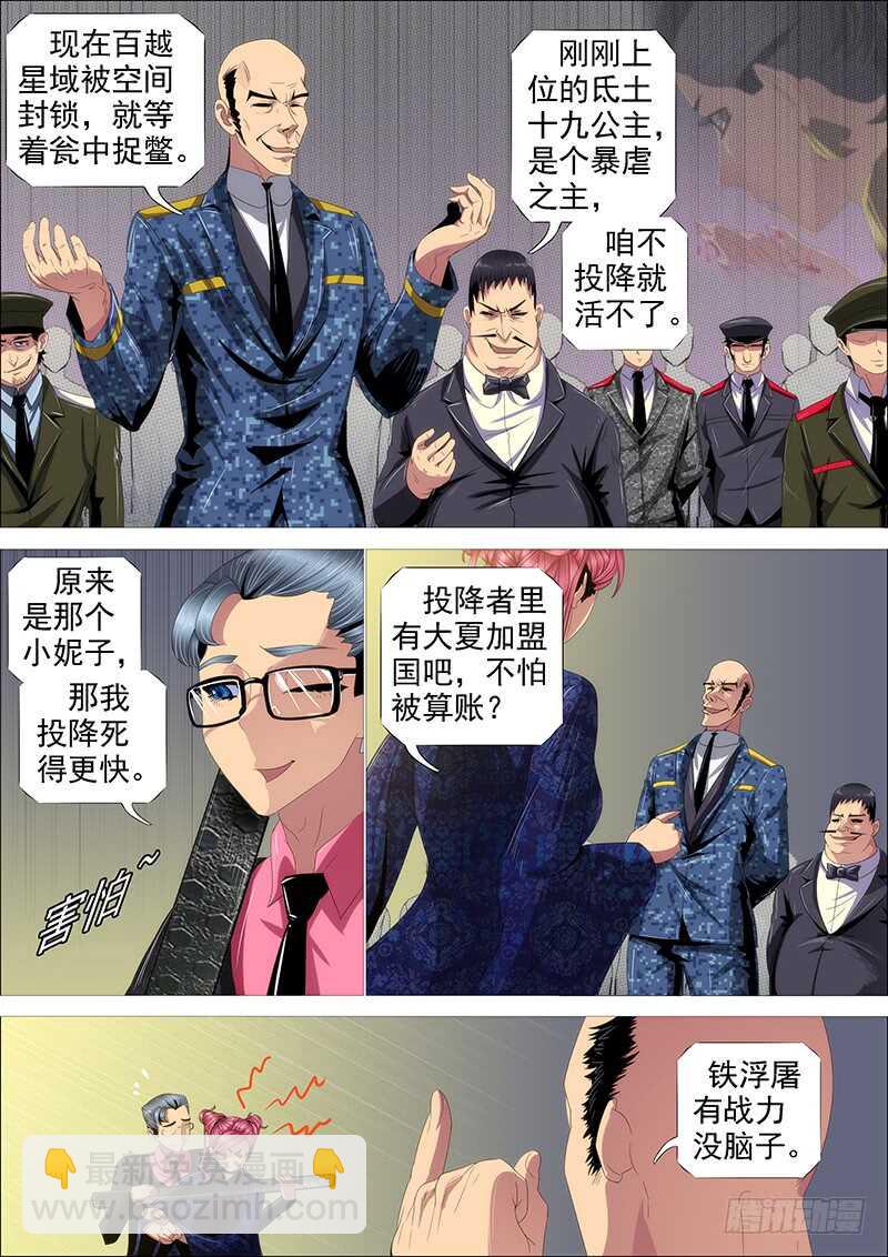 🍣铁姬钢兵 宏图霸业 第8页