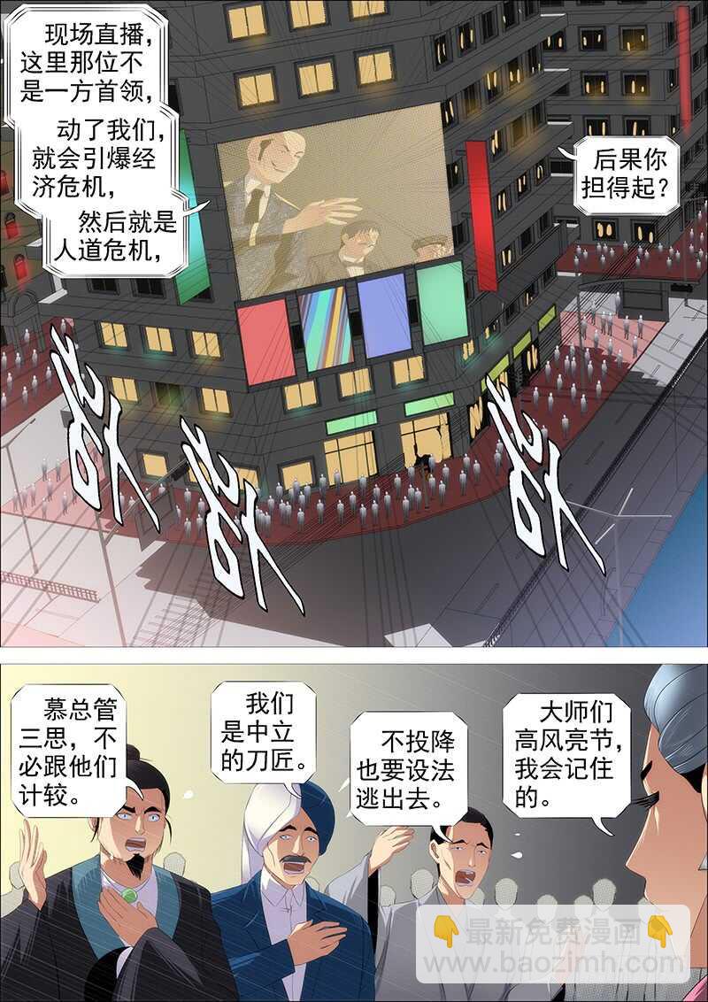 🍣铁姬钢兵 宏图霸业 第9页