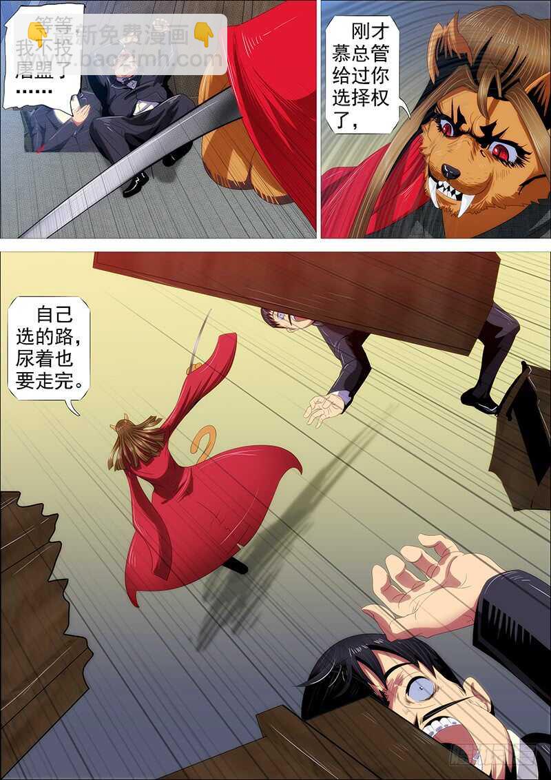 🍣铁姬钢兵 氐土国葬 第11页