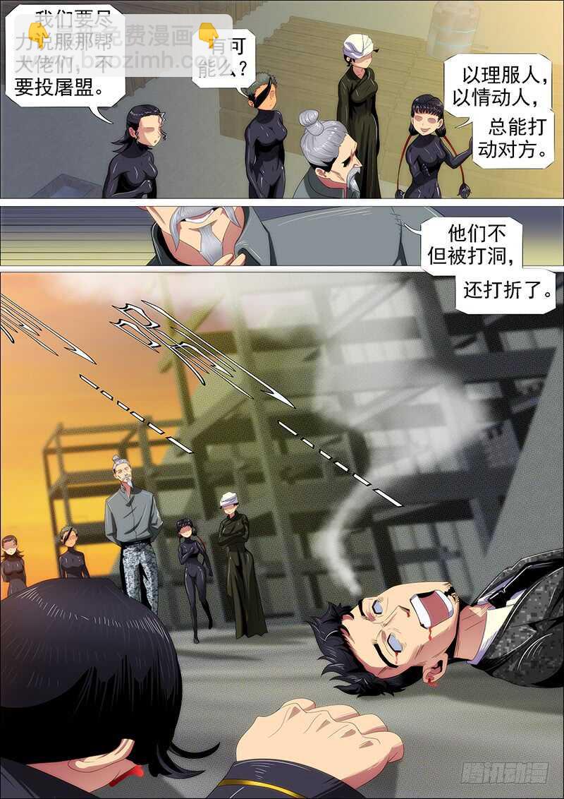 🍣铁姬钢兵 氐土国葬 第12页