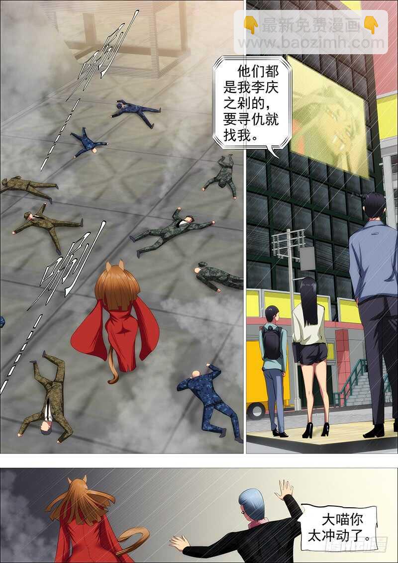 🍣铁姬钢兵 氐土国葬 第13页