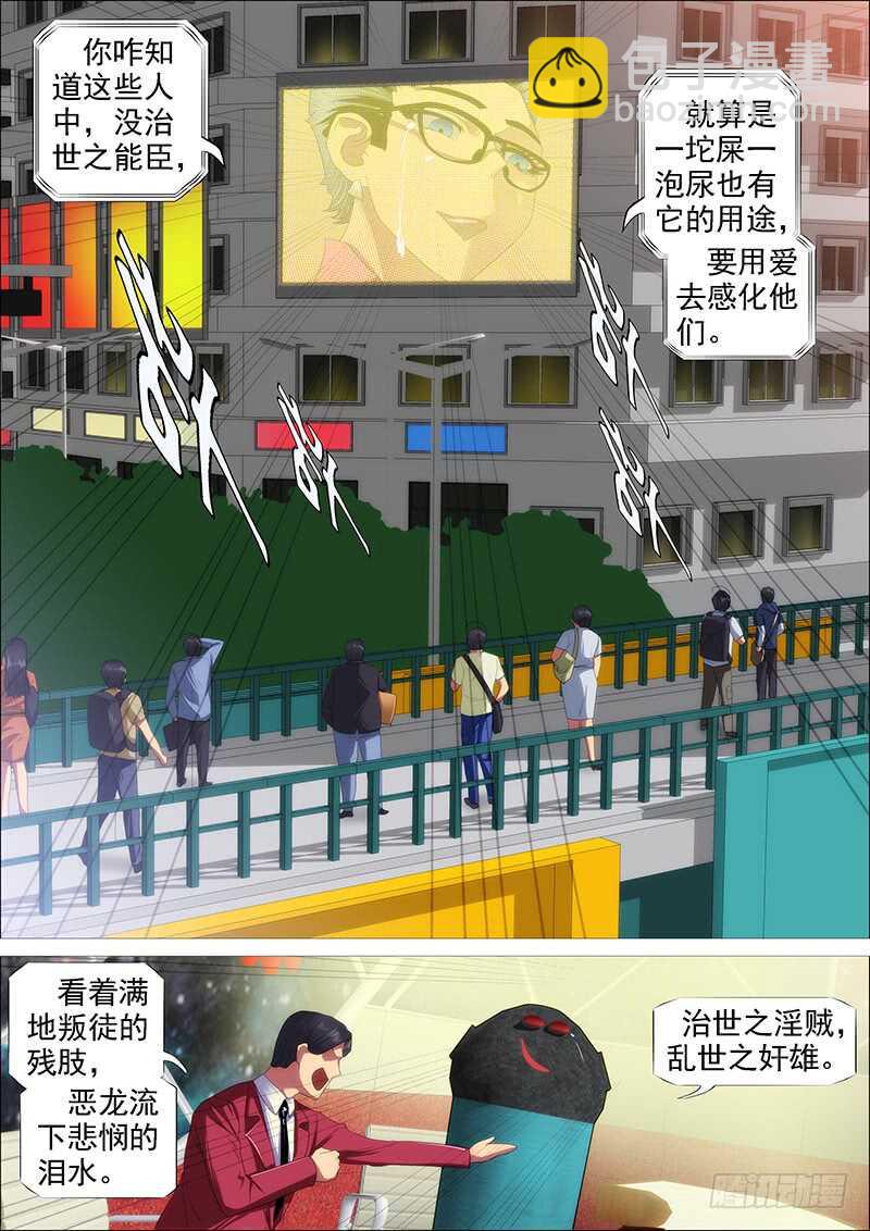 🍣铁姬钢兵 氐土国葬 第14页