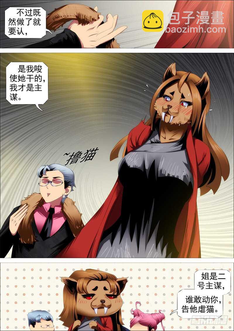 🍣铁姬钢兵 氐土国葬 第15页