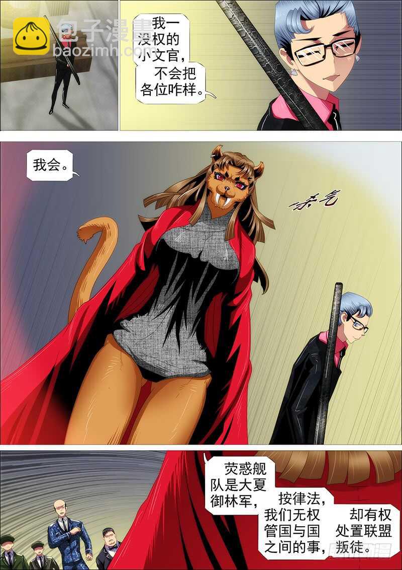 🍣铁姬钢兵 氐土国葬 第3页