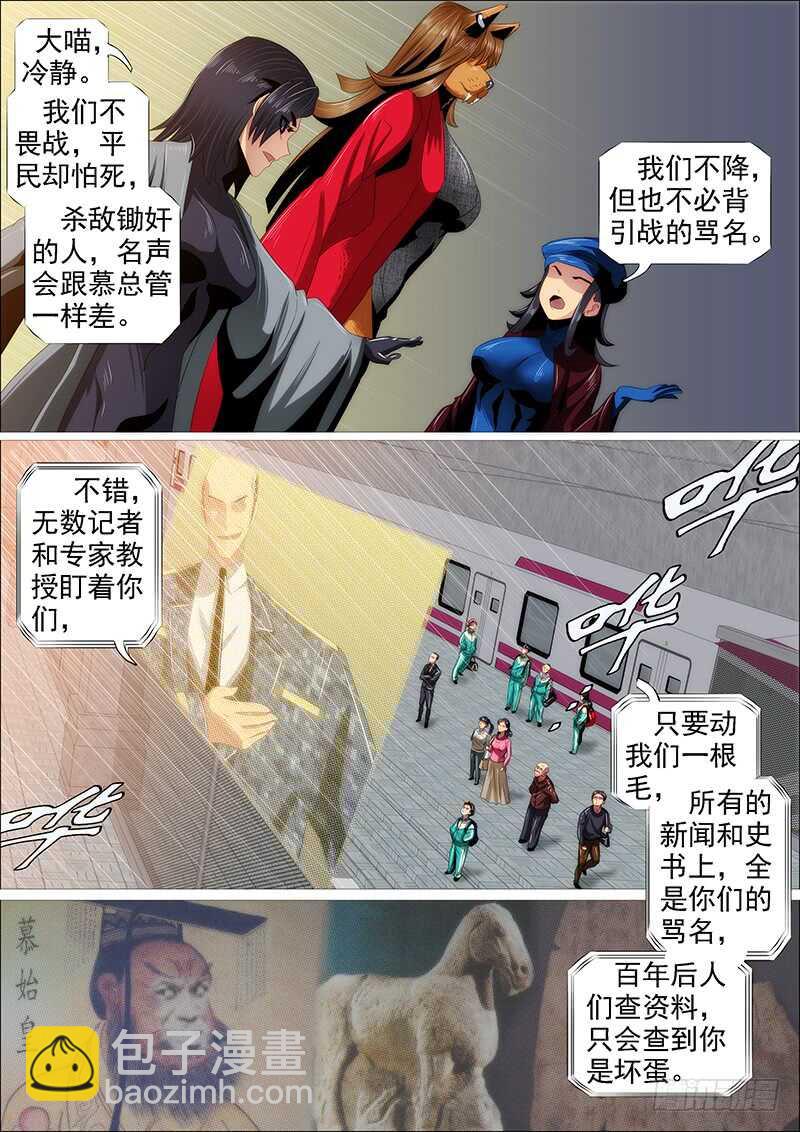 🍣铁姬钢兵 氐土国葬 第4页