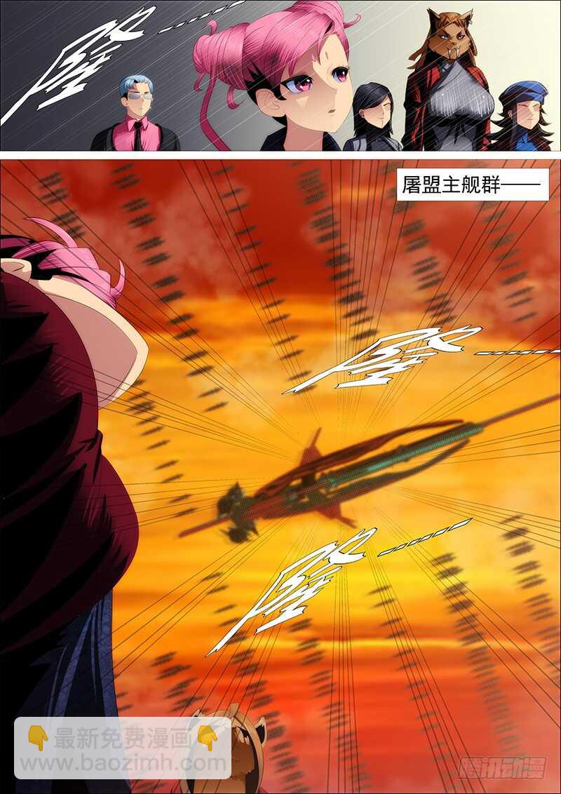 🍣铁姬钢兵 氐土国葬 第5页