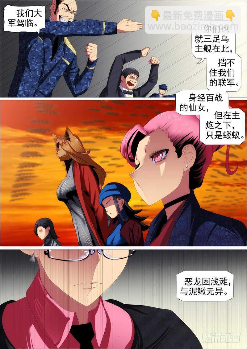 🍣铁姬钢兵 氐土国葬 第6页