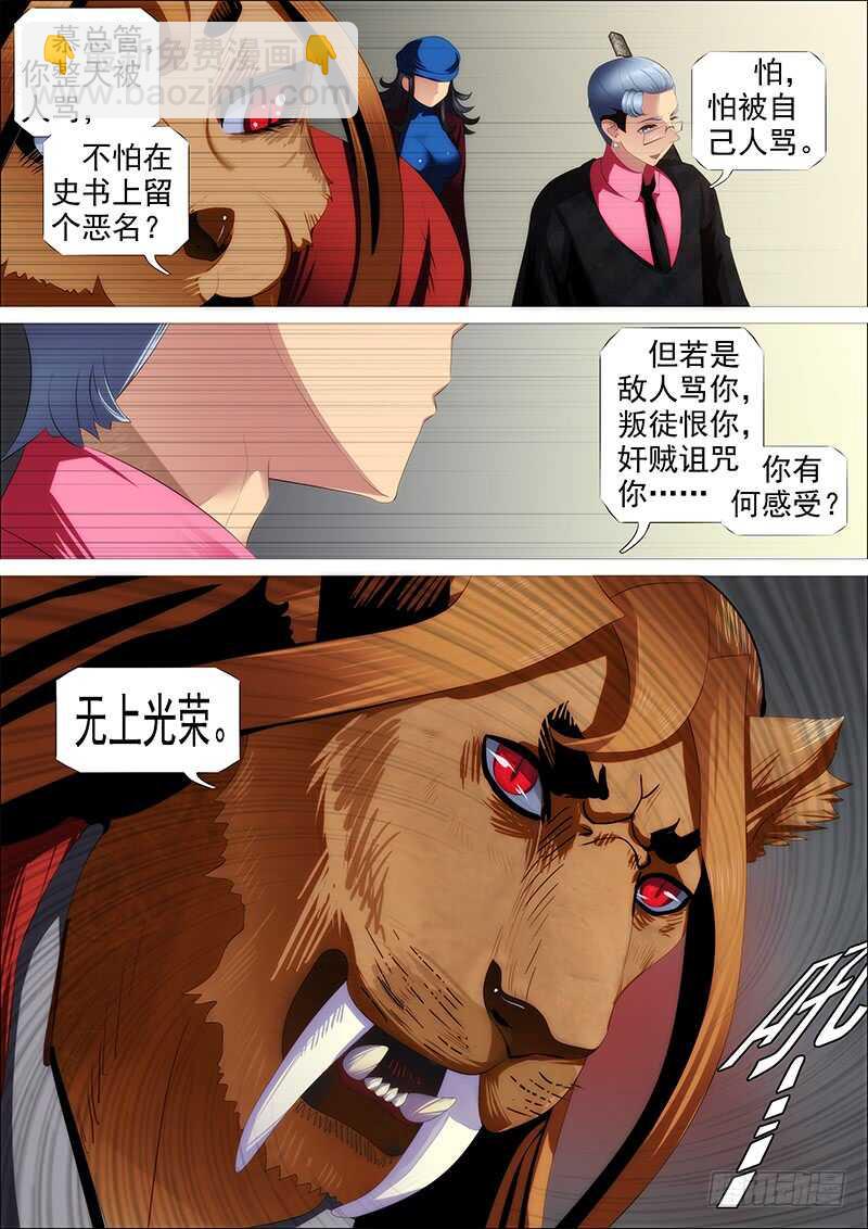 🍣铁姬钢兵 氐土国葬 第7页