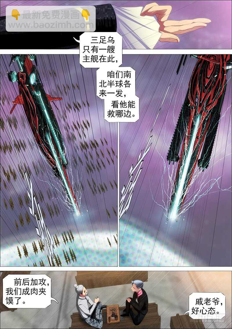 🍣铁姬钢兵 新仇旧恨 第11页