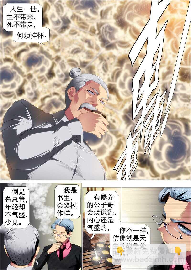 🍣铁姬钢兵 新仇旧恨 第12页