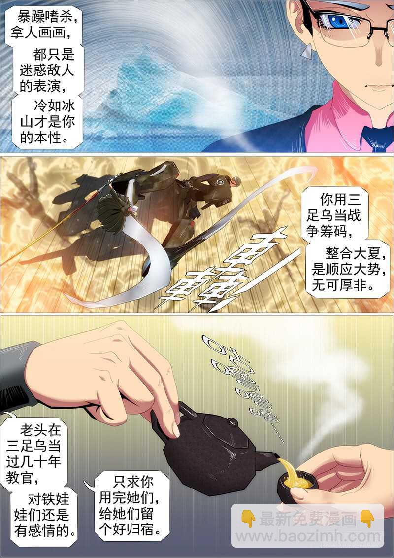 🍣铁姬钢兵 新仇旧恨 第13页