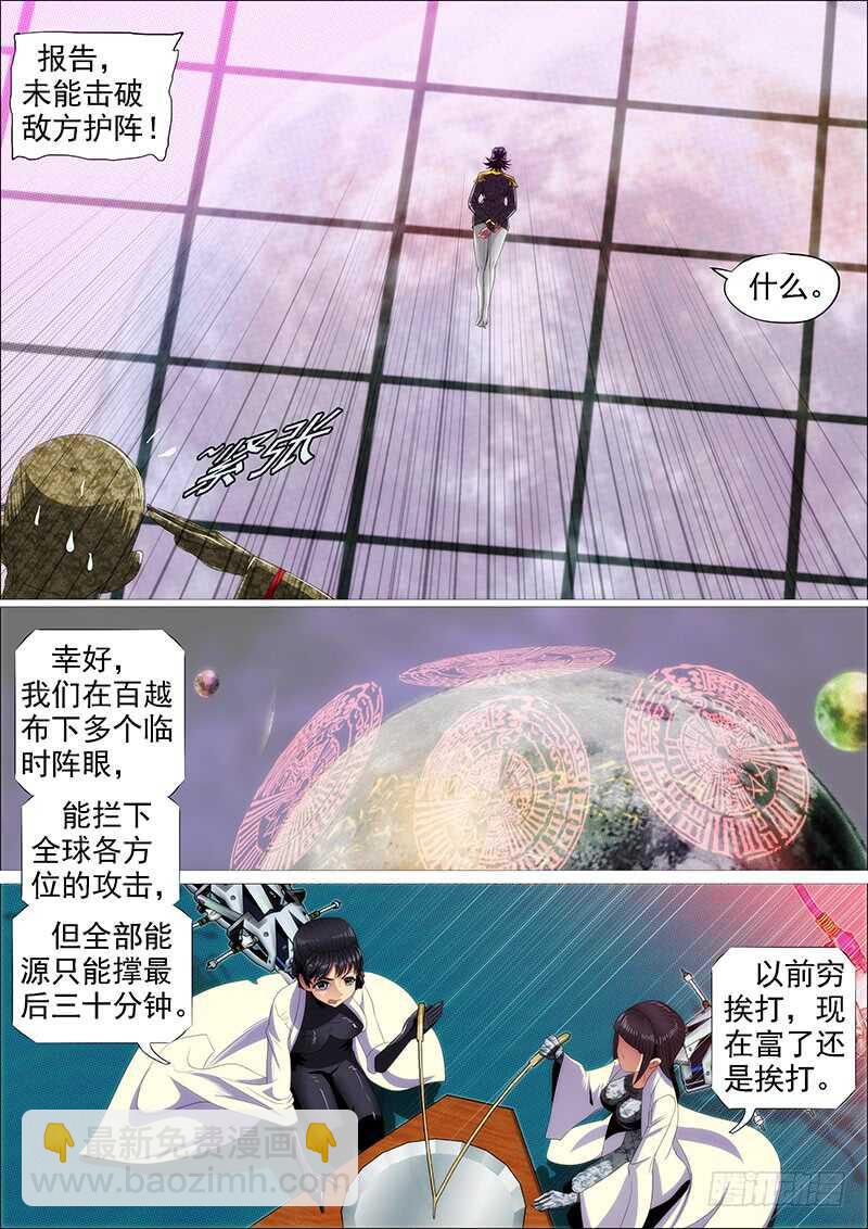 🍣铁姬钢兵 新仇旧恨 第14页