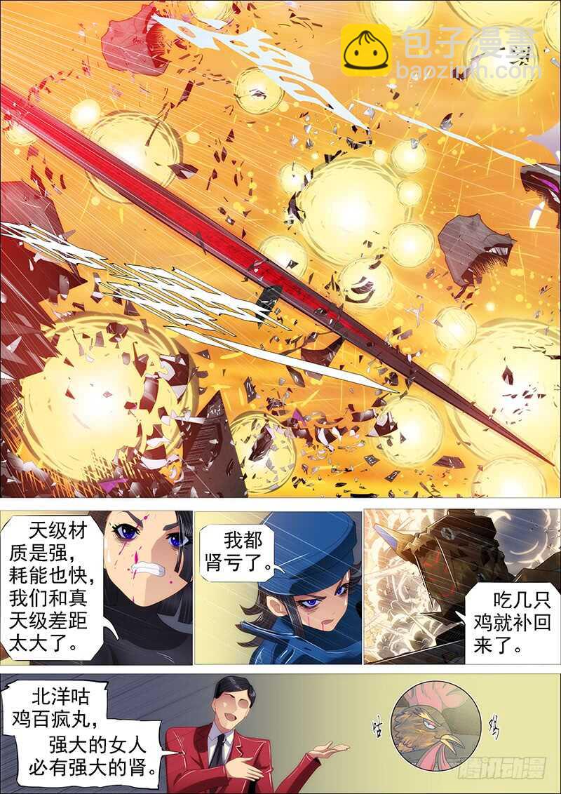 🍣铁姬钢兵 新仇旧恨 第8页
