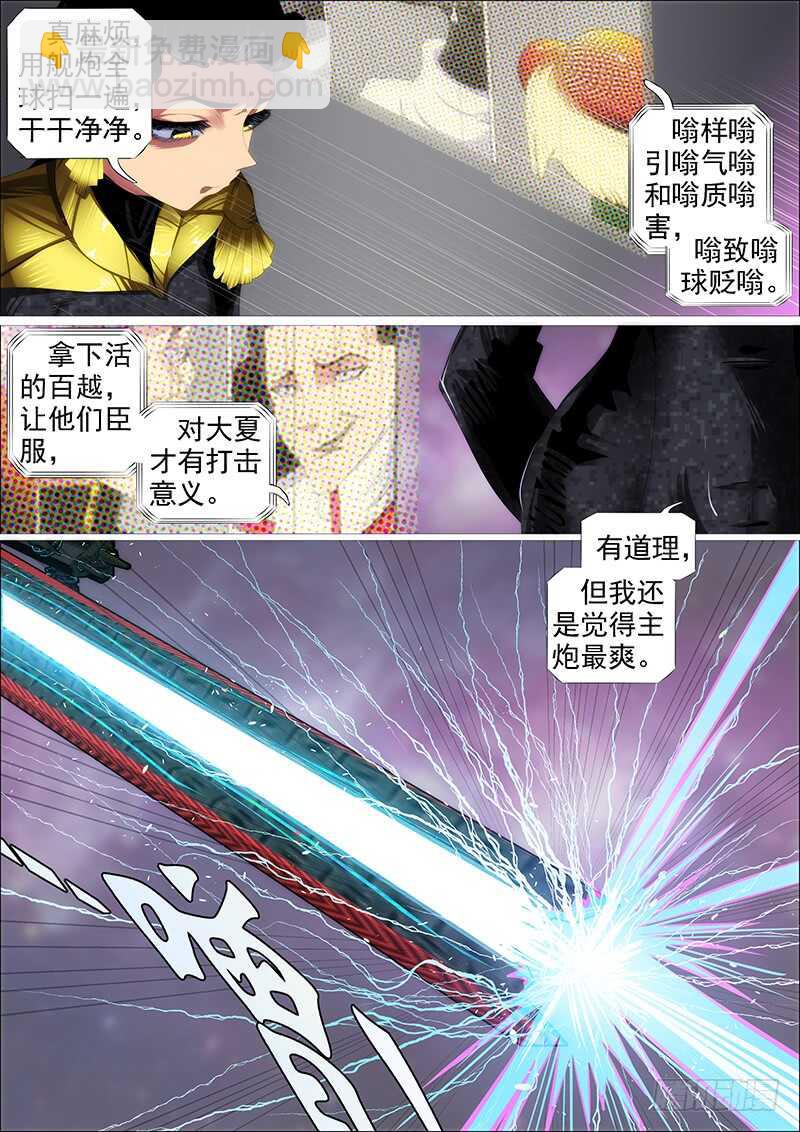 🍣铁姬钢兵 新仇旧恨 第9页
