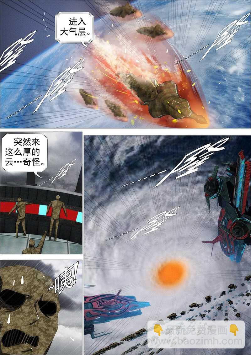 🍣铁姬钢兵 大威恶龙 第10页