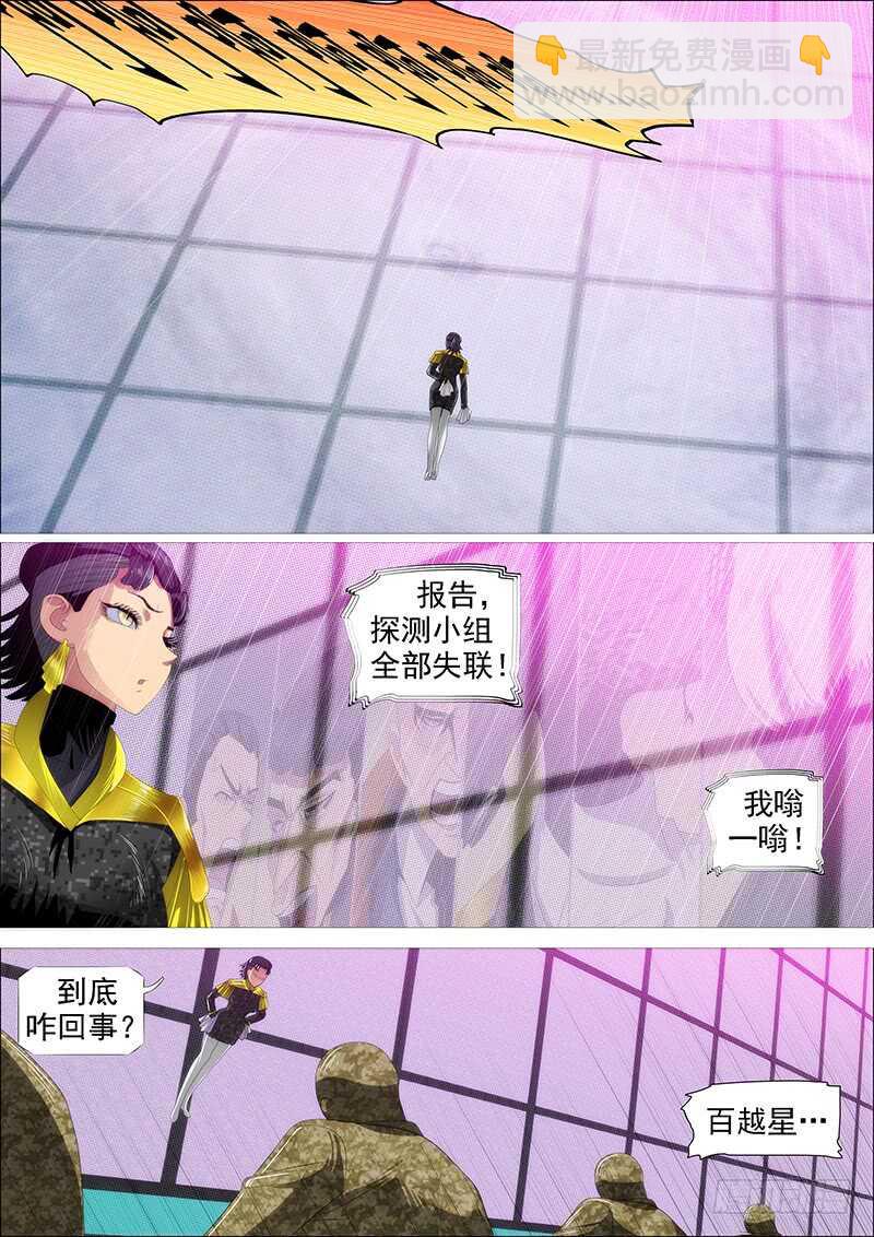 🍣铁姬钢兵 大威恶龙 第11页