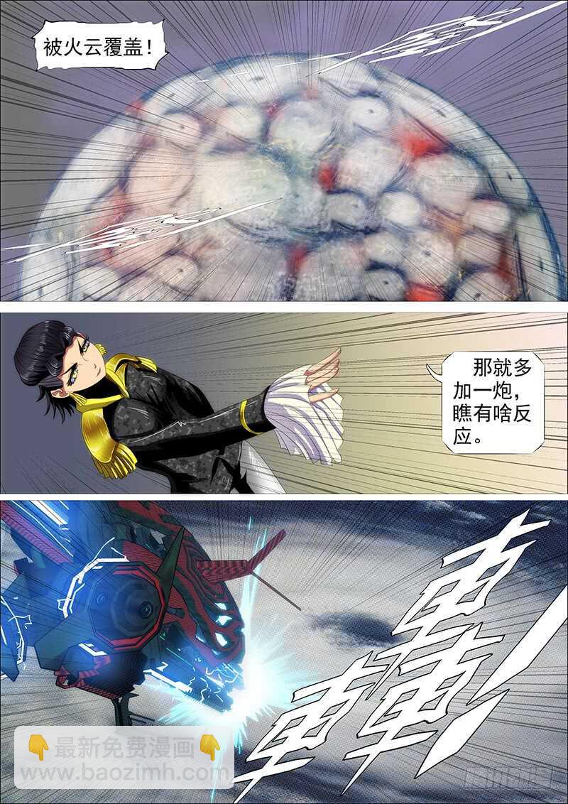 🍣铁姬钢兵 大威恶龙 第12页