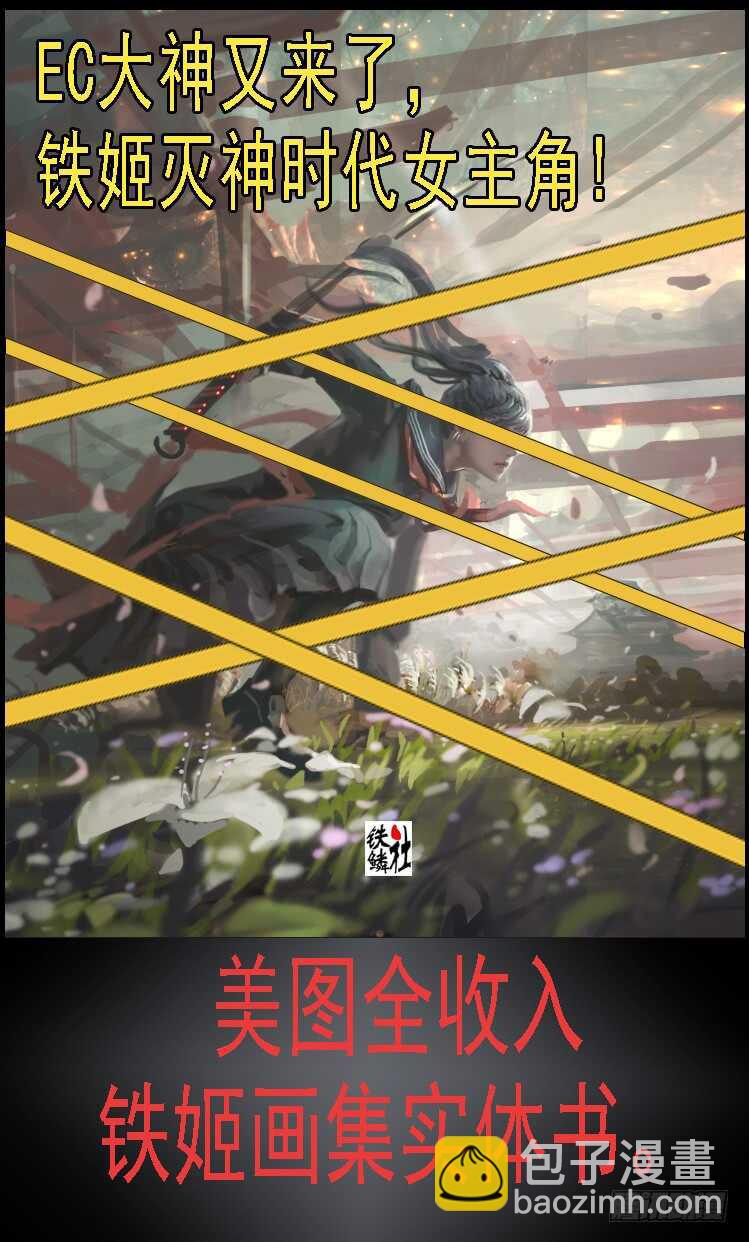 🍣铁姬钢兵 大威恶龙 第15页