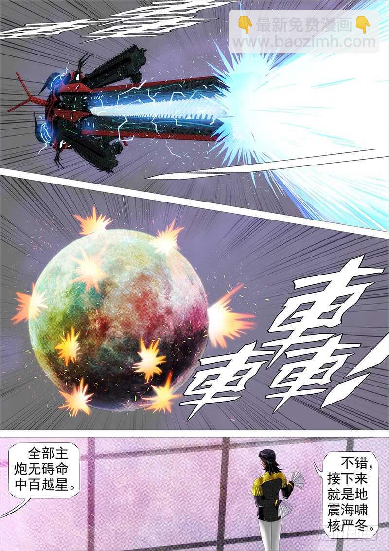 🍣铁姬钢兵 大威恶龙 第2页