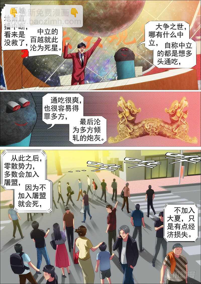 🍣铁姬钢兵 大威恶龙 第3页
