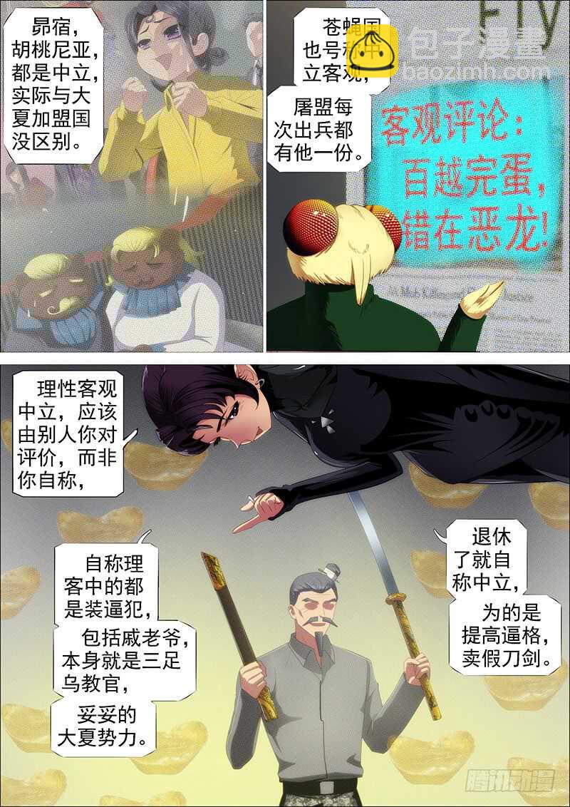 🍣铁姬钢兵 大威恶龙 第6页