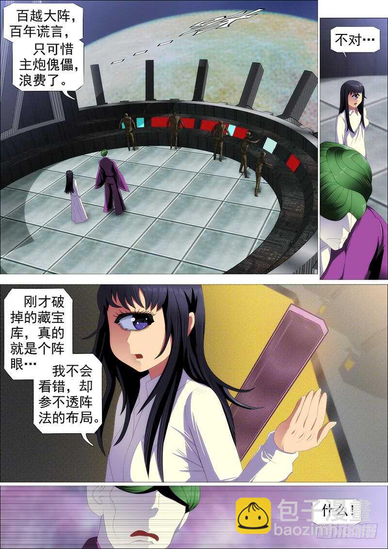 🍣铁姬钢兵 大威恶龙 第7页