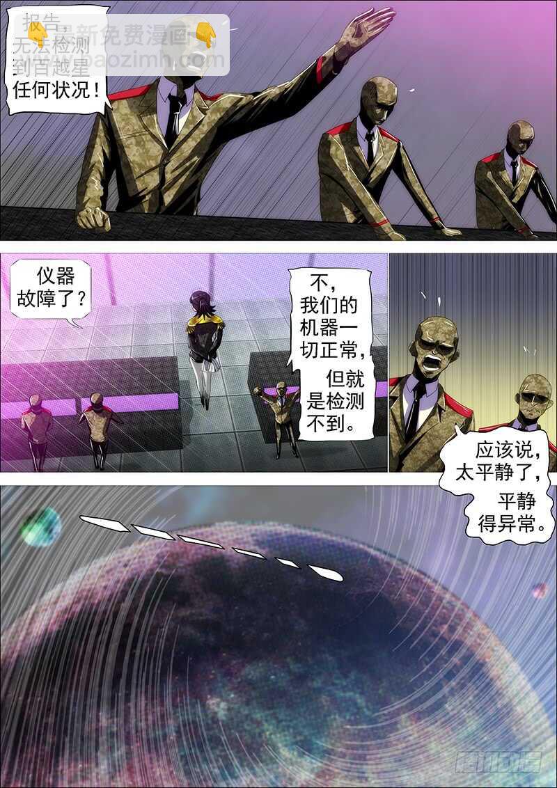 🍣铁姬钢兵 大威恶龙 第8页
