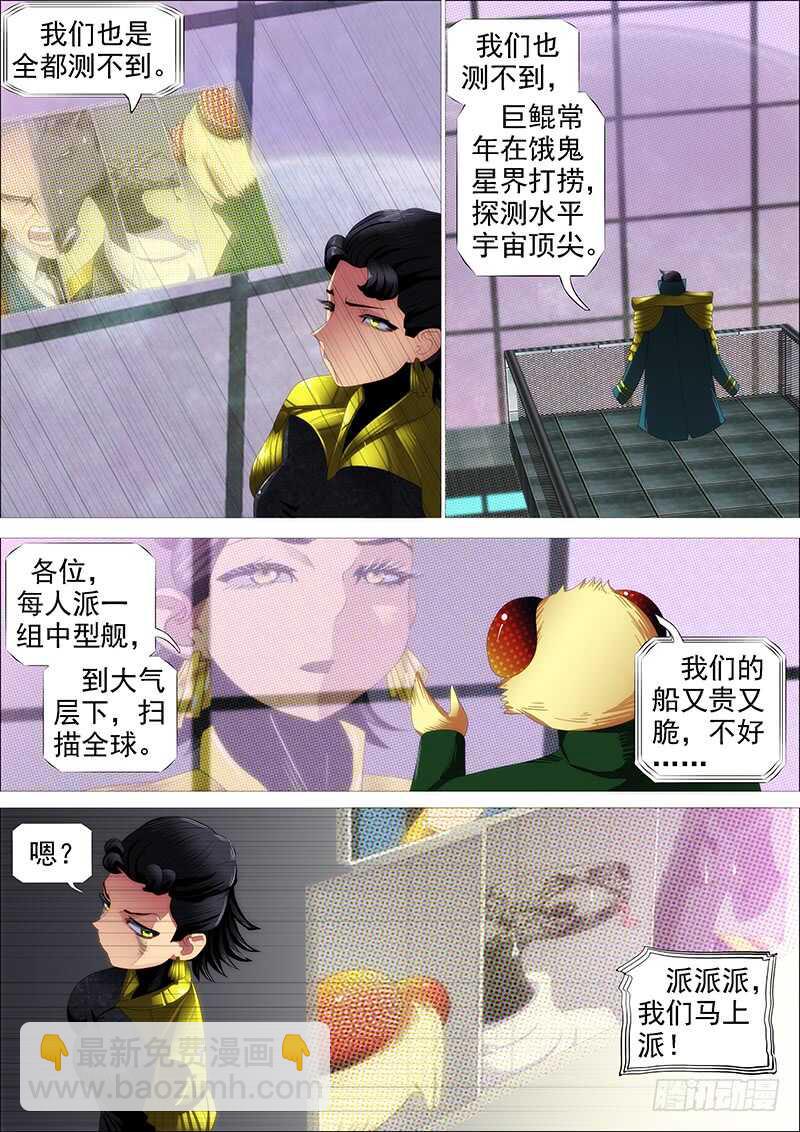 🍣铁姬钢兵 大威恶龙 第9页