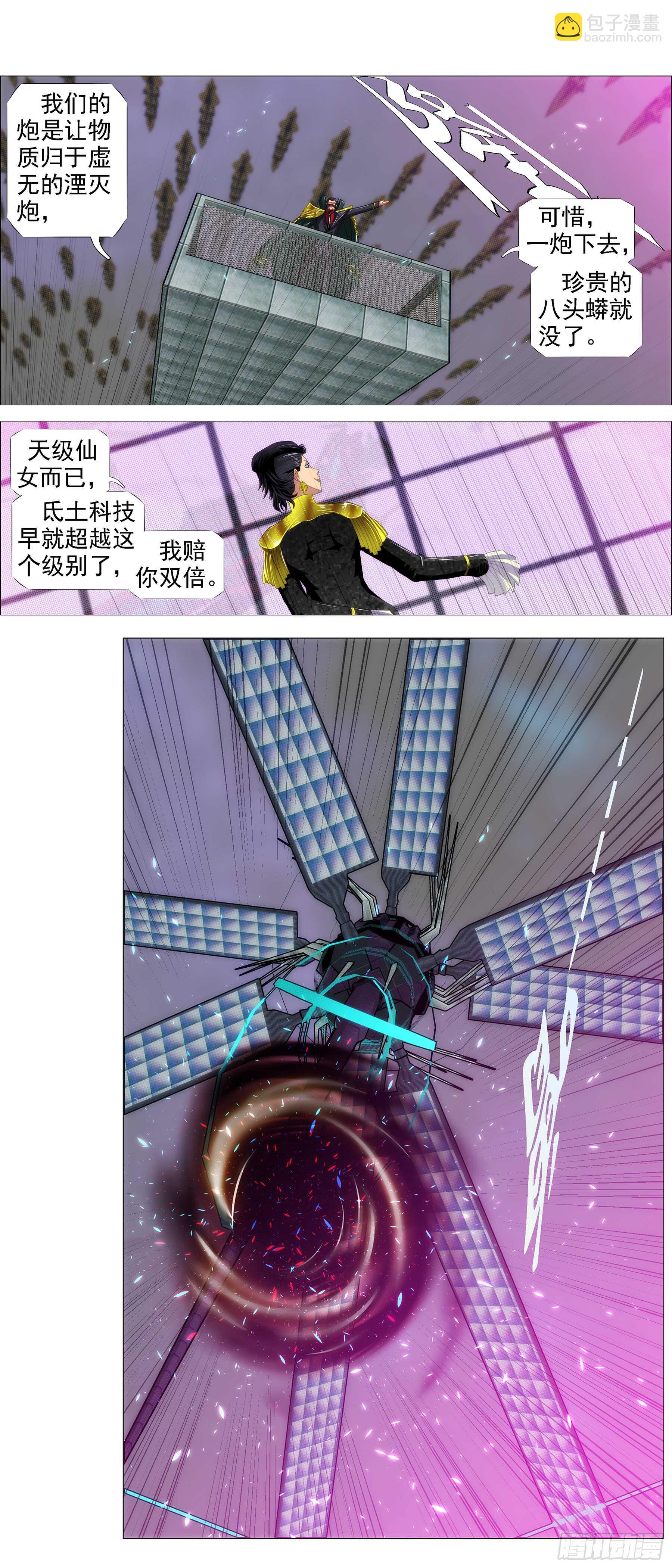 🍣铁姬钢兵 万里一孤城 第14页