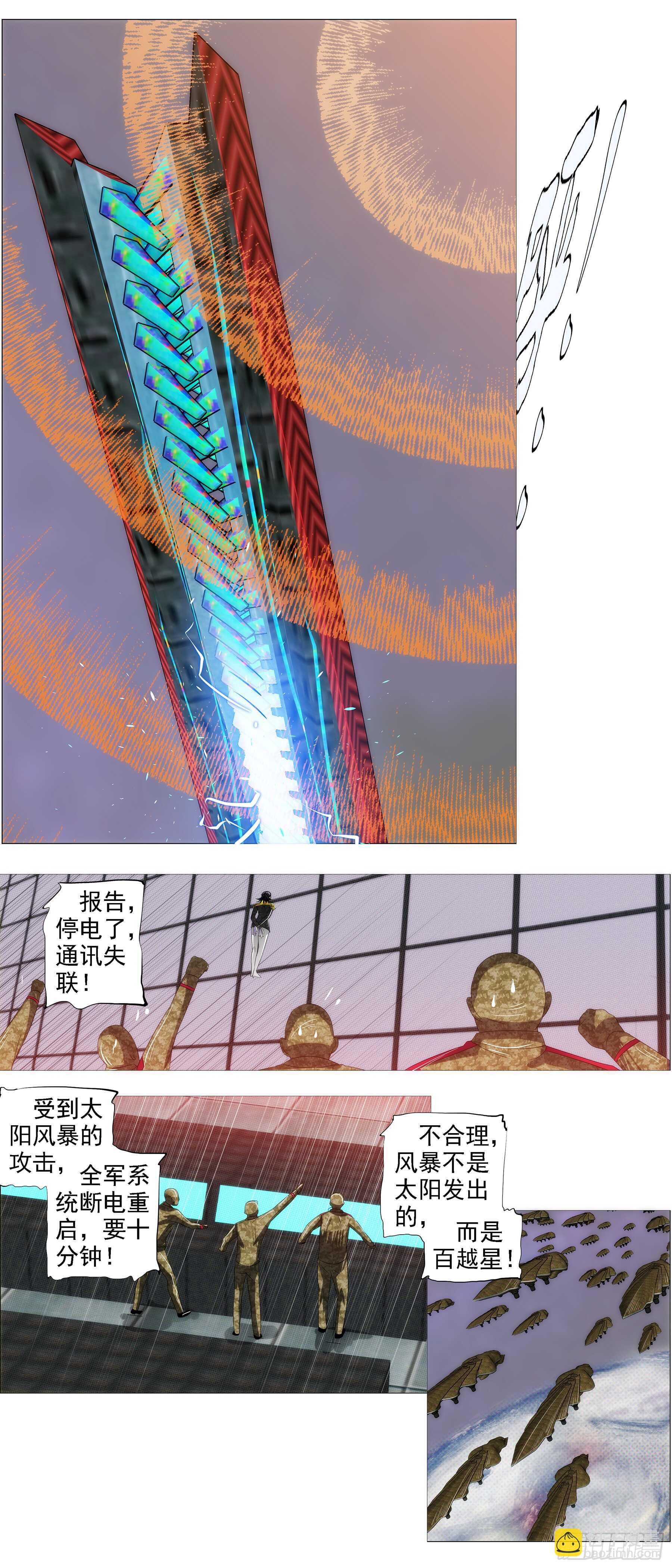 🍣铁姬钢兵 万里一孤城 第3页