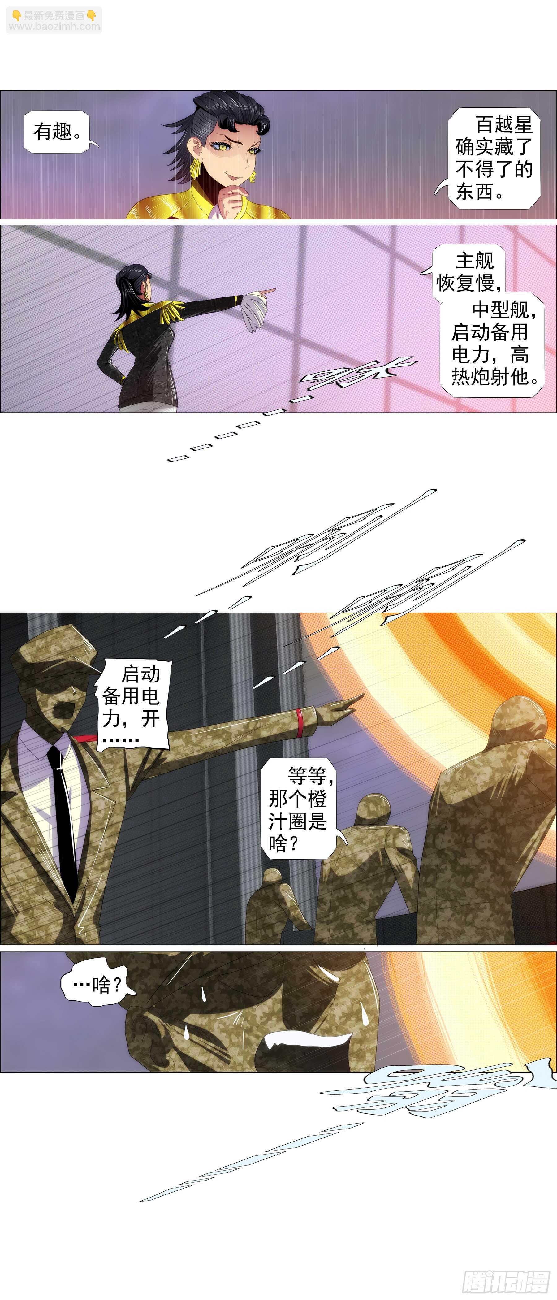 🍣铁姬钢兵 万里一孤城 第4页