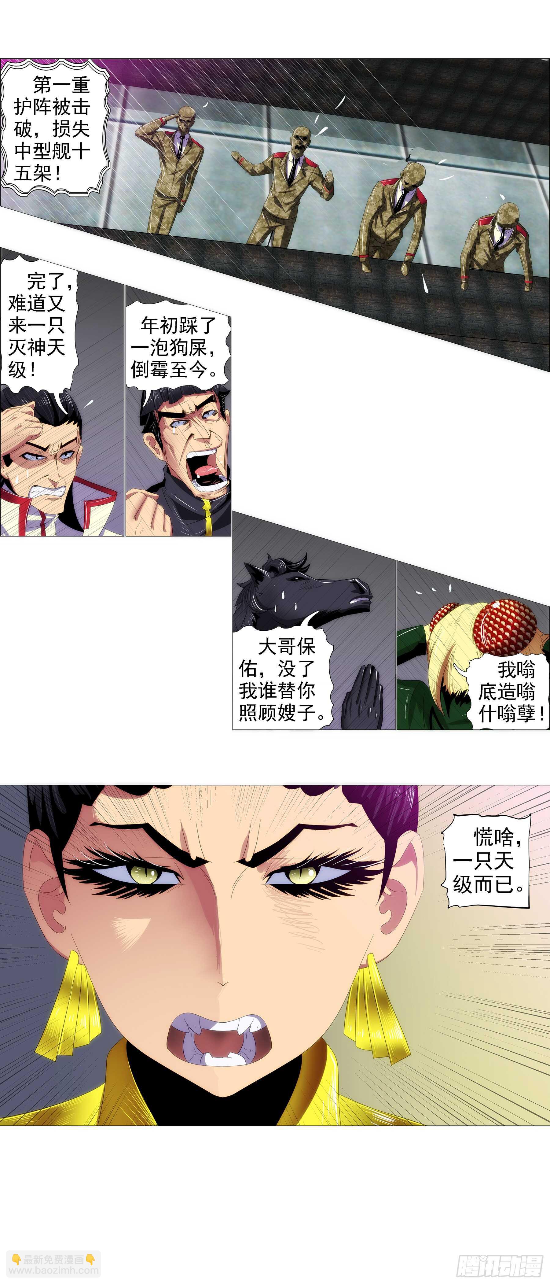 🍣铁姬钢兵 万里一孤城 第6页