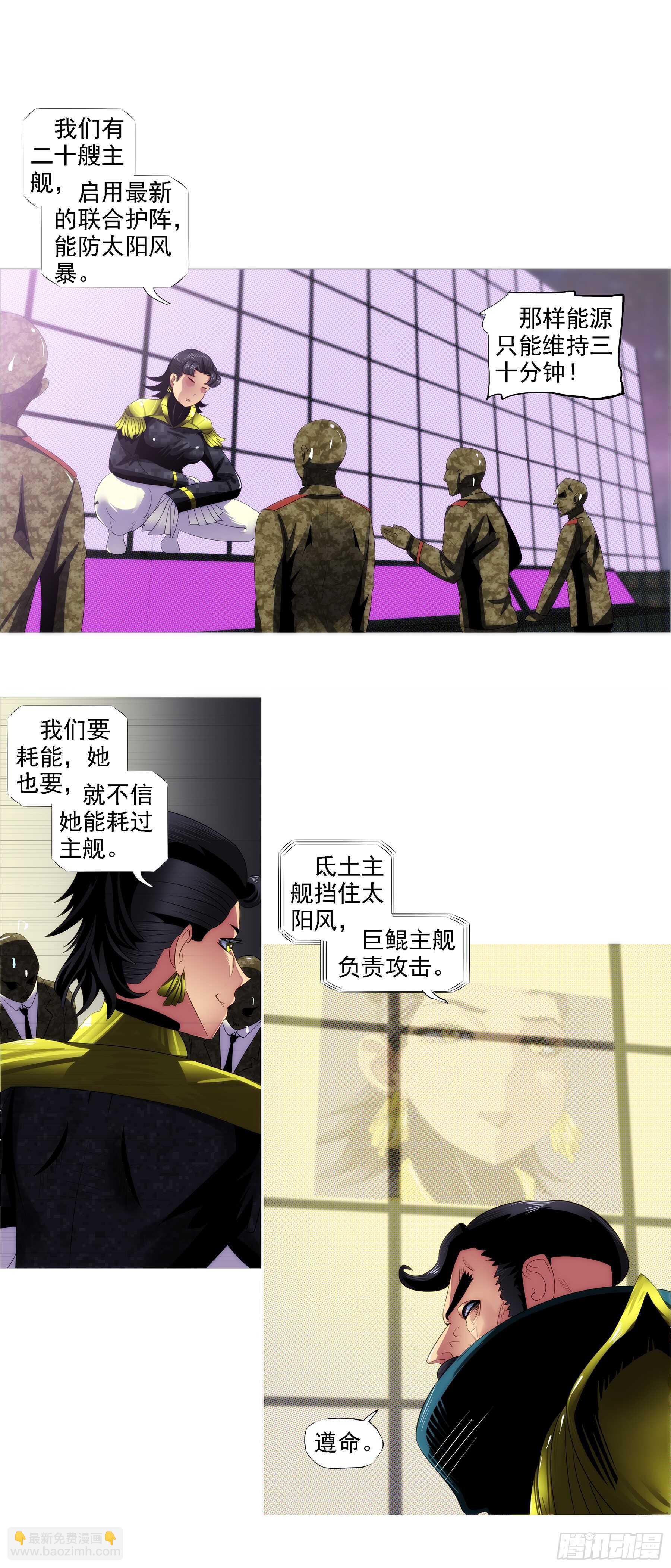 🍣铁姬钢兵 万里一孤城 第7页