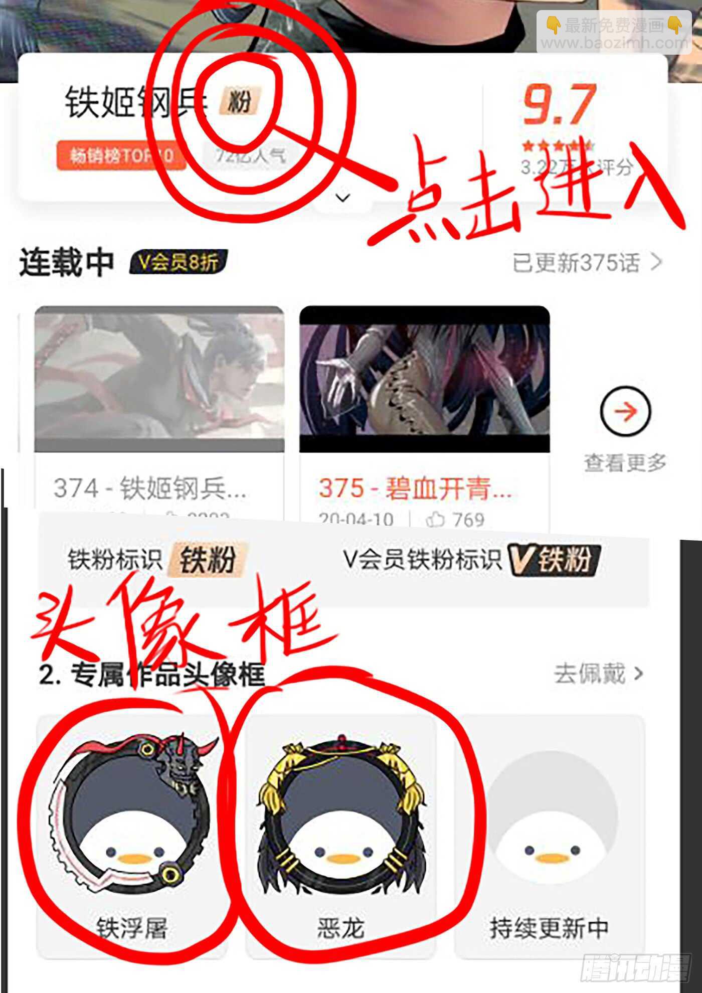 🍣铁姬钢兵 带孝子 第16页