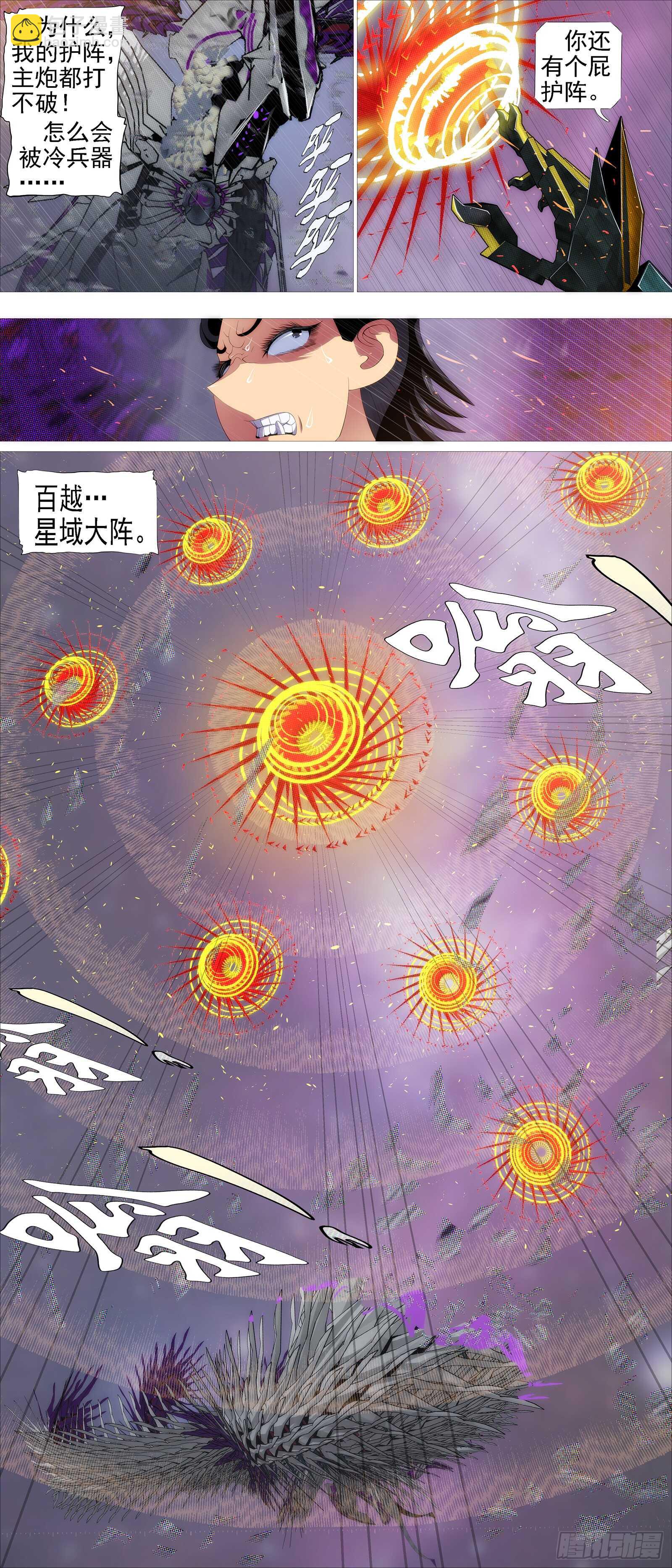 🍣铁姬钢兵 大夏内鬼 第6页