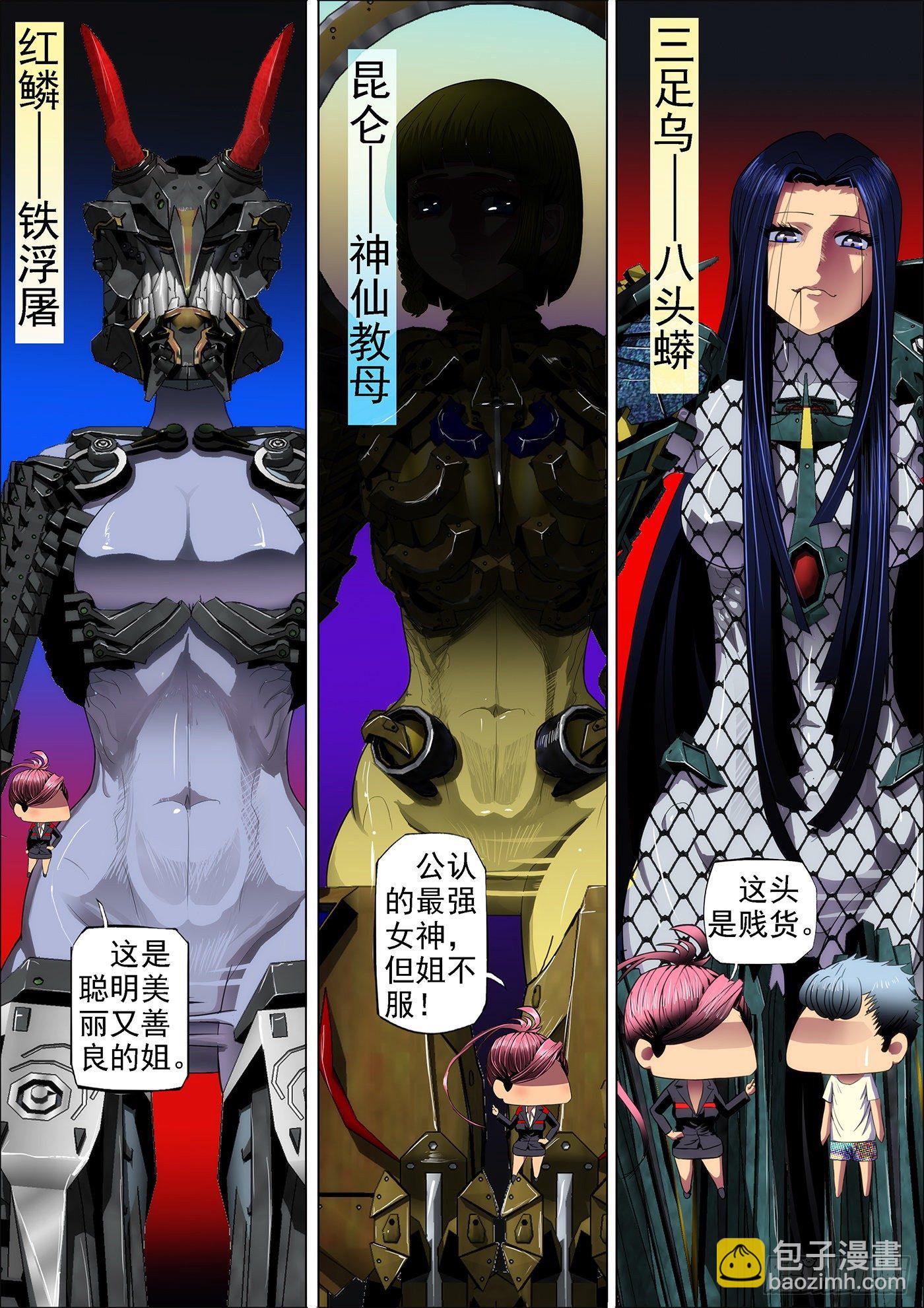 🍣铁姬钢兵 5：吊丝上了舰 第10页
