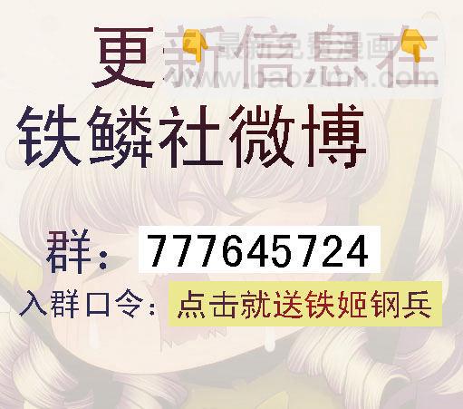 🍣铁姬钢兵 5：吊丝上了舰 第11页