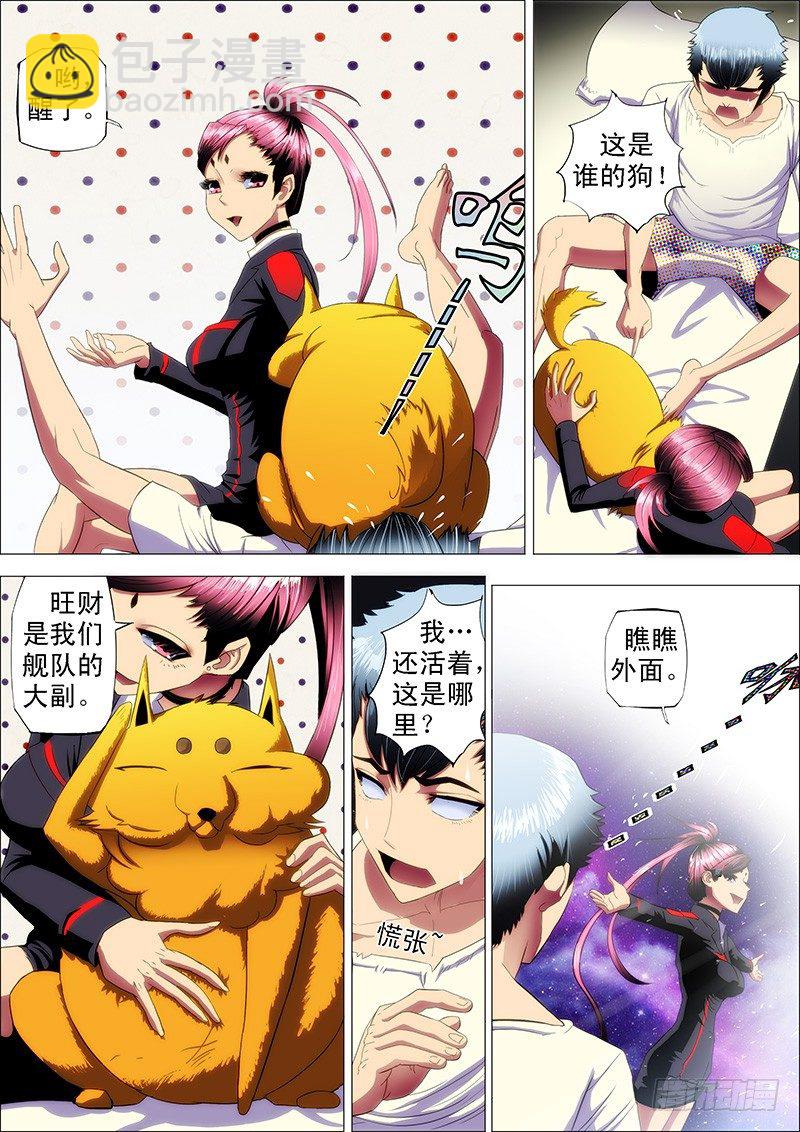 🍣铁姬钢兵 5：吊丝上了舰 第3页
