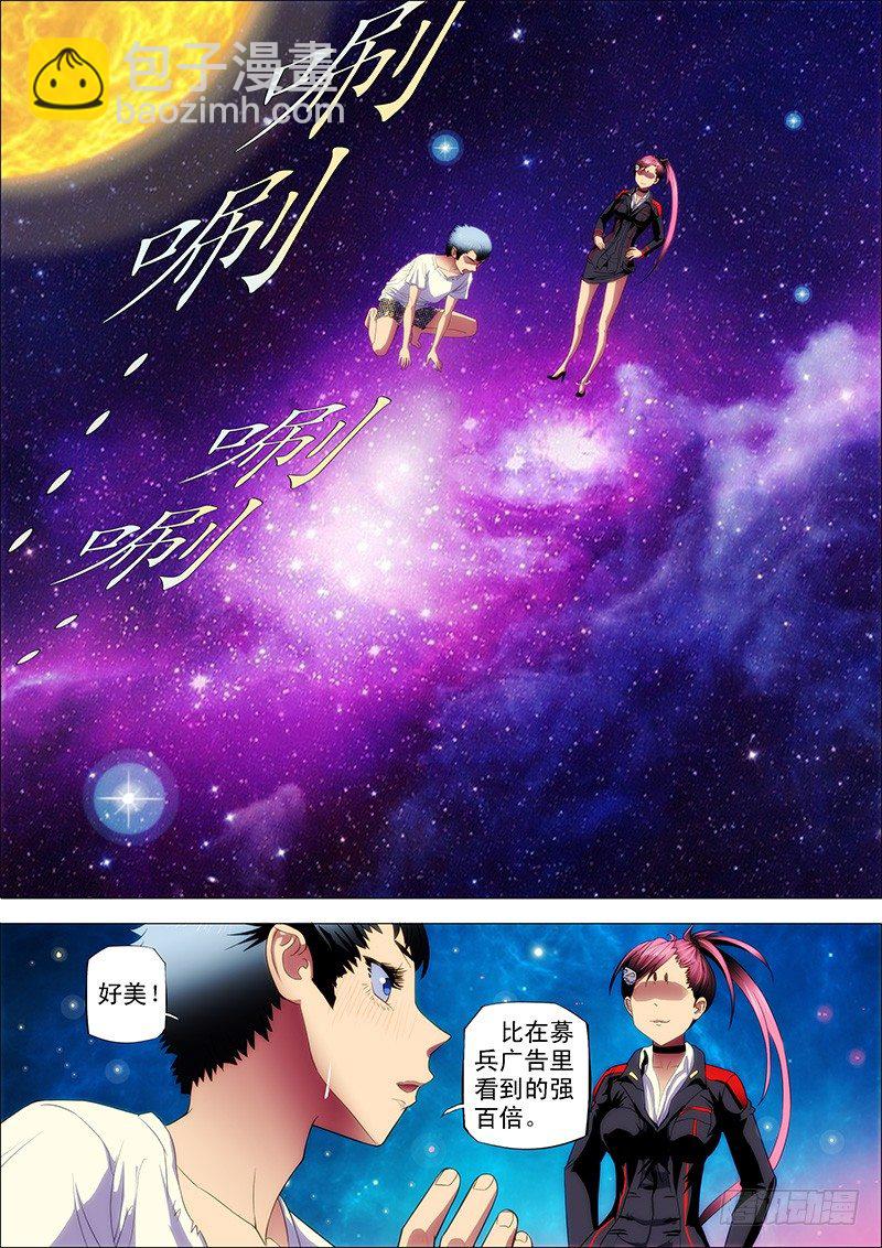 🍣铁姬钢兵 5：吊丝上了舰 第5页