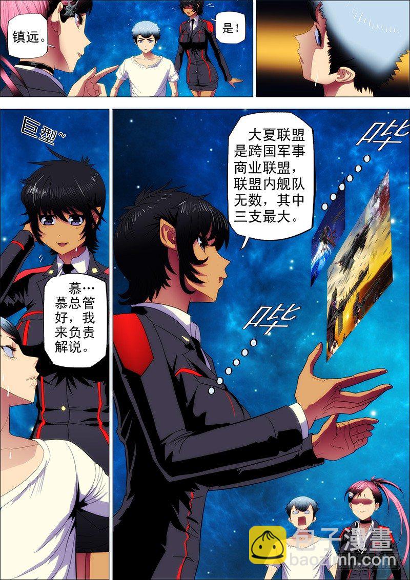🍣铁姬钢兵 5：吊丝上了舰 第6页