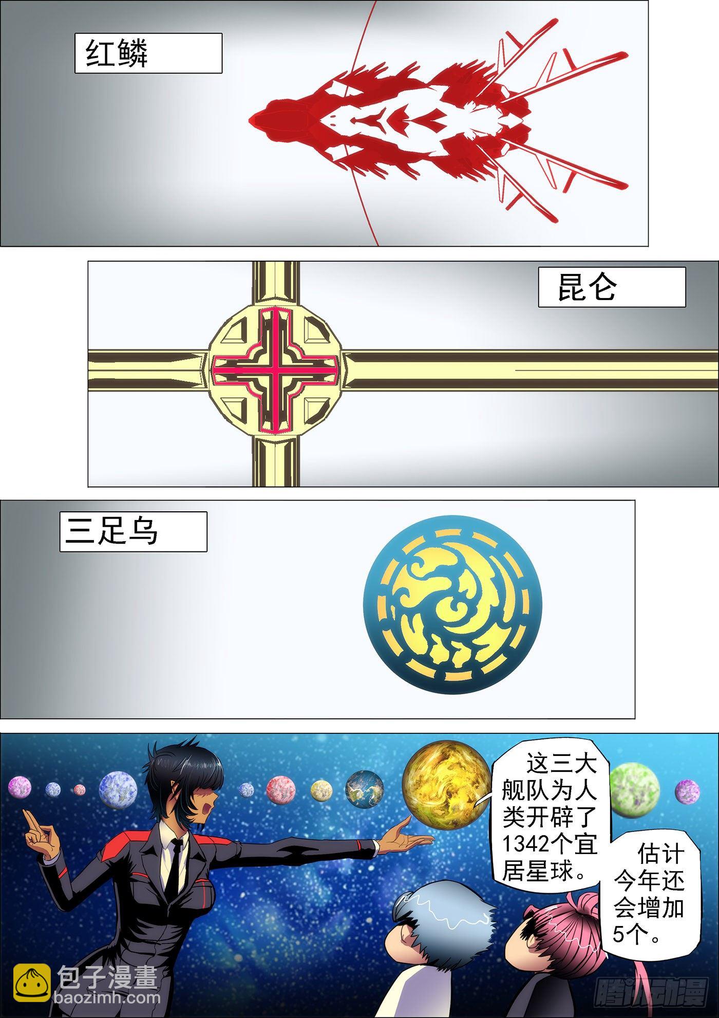 🍣铁姬钢兵 5：吊丝上了舰 第7页