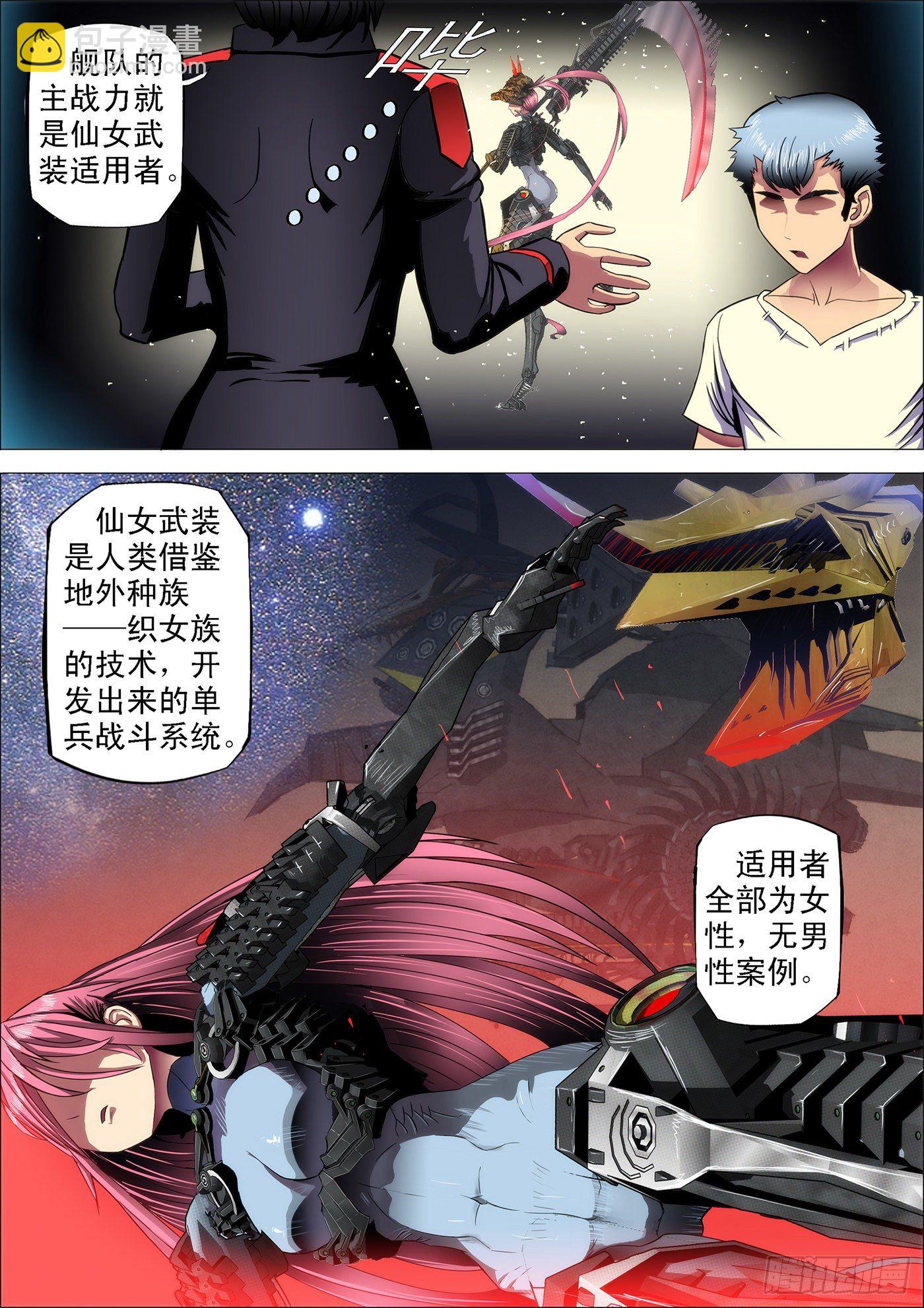 🍣铁姬钢兵 5：吊丝上了舰 第8页