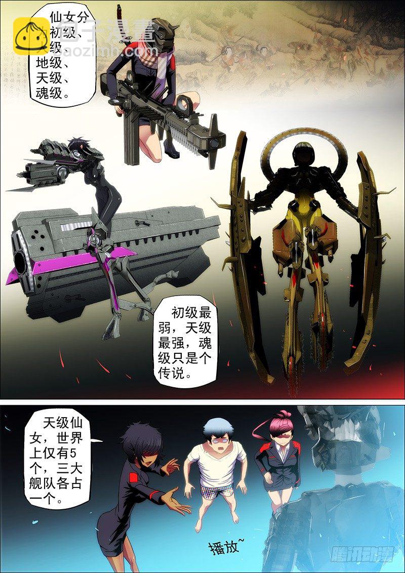 🍣铁姬钢兵 5：吊丝上了舰 第9页