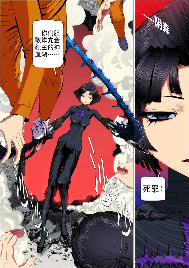🍣铁姬钢兵 41：慕干爹的计划 第1页