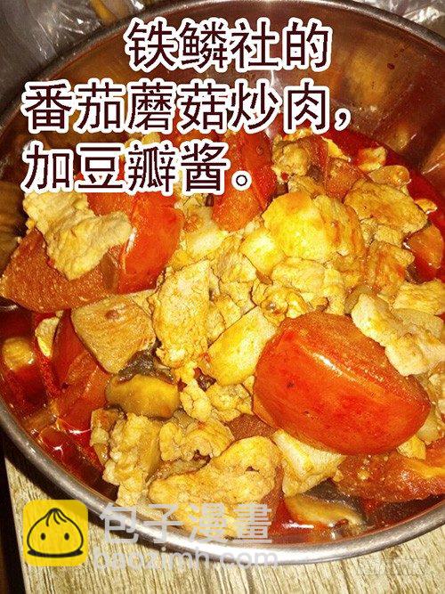 🍣铁姬钢兵 41：慕干爹的计划 第10页
