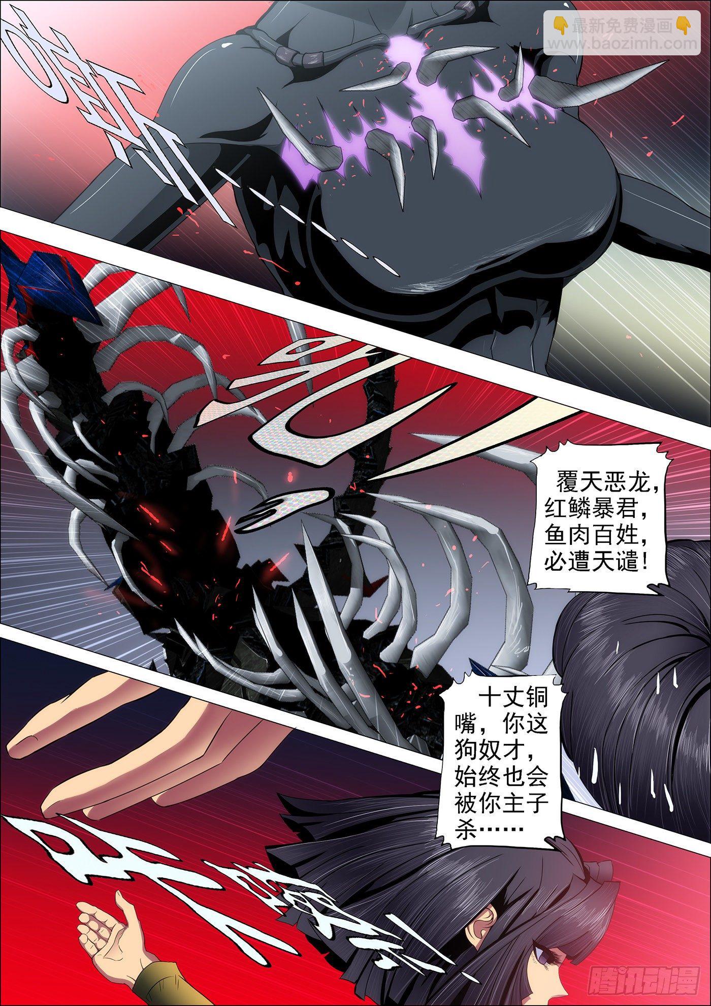 🍣铁姬钢兵 41：慕干爹的计划 第2页