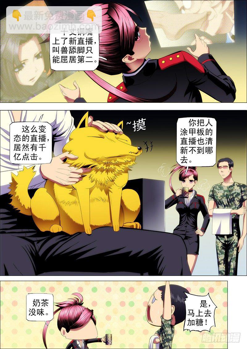 🍣铁姬钢兵 41：慕干爹的计划 第4页