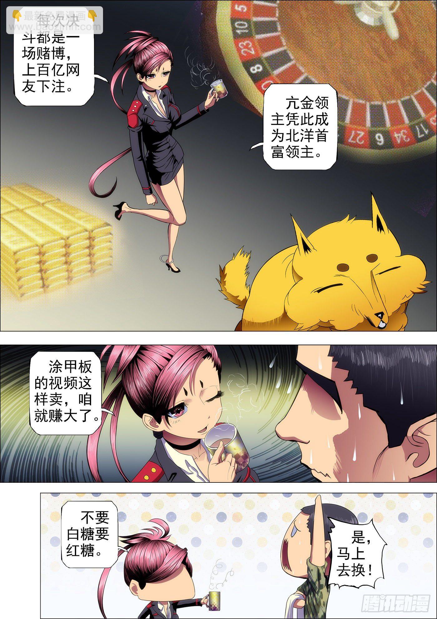 🍣铁姬钢兵 41：慕干爹的计划 第5页