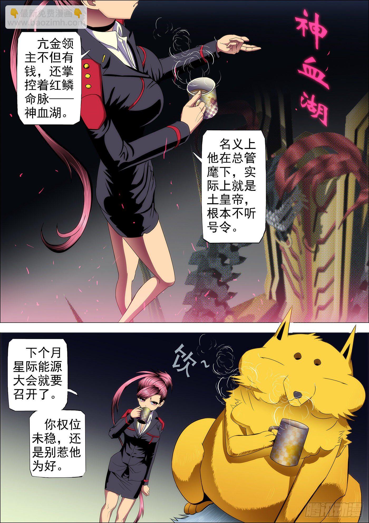 🍣铁姬钢兵 41：慕干爹的计划 第6页